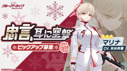 「ブルアカ」★3メルと★2モミジのピックアップ募集「ペンは銃より強し！」が開催！チェリノ、マリナの復刻もの画像12