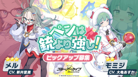 「ブルアカ」★3メルと★2モミジのピックアップ募集「ペンは銃より強し！」が開催！チェリノ、マリナの復刻もの画像3