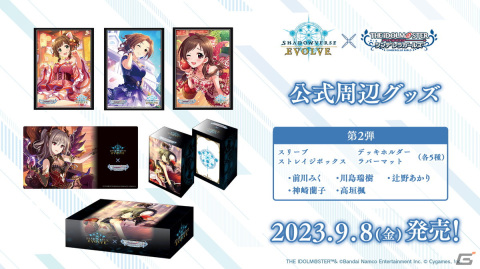 「Shadowverse EVOLVE」×「デレマス」コラボデッキ＆パックが8月25日に発売！ユニットロゴの箔押し仕様カードなどが収録の画像7