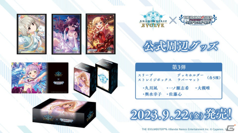 「Shadowverse EVOLVE」×「デレマス」コラボデッキ＆パックが8月25日に発売！ユニットロゴの箔押し仕様カードなどが収録の画像8