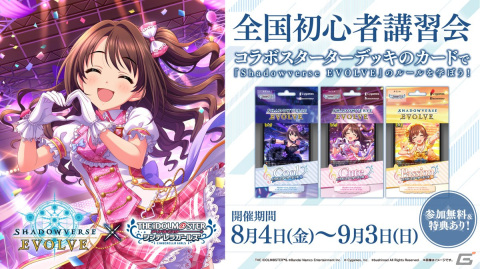 「Shadowverse EVOLVE」×「デレマス」コラボデッキ＆パックが8月25日に発売！ユニットロゴの箔押し仕様カードなどが収録の画像9