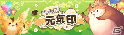 「アッシュテイル -風の大陸-」でバッドばつ丸、ぐでたまとのコラボイベントが開催！限定アバター、ファーム装飾、乗り物などが登場の画像44