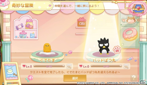 「アッシュテイル -風の大陸-」でバッドばつ丸、ぐでたまとのコラボイベントが開催！限定アバター、ファーム装飾、乗り物などが登場の画像7
