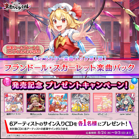 「東方スペルバブル」追加DLC「フランドール・スカーレット楽曲パック」が配信！「U.N.オーエンは彼女なのか？」のアレンジ曲を多数収録の画像7