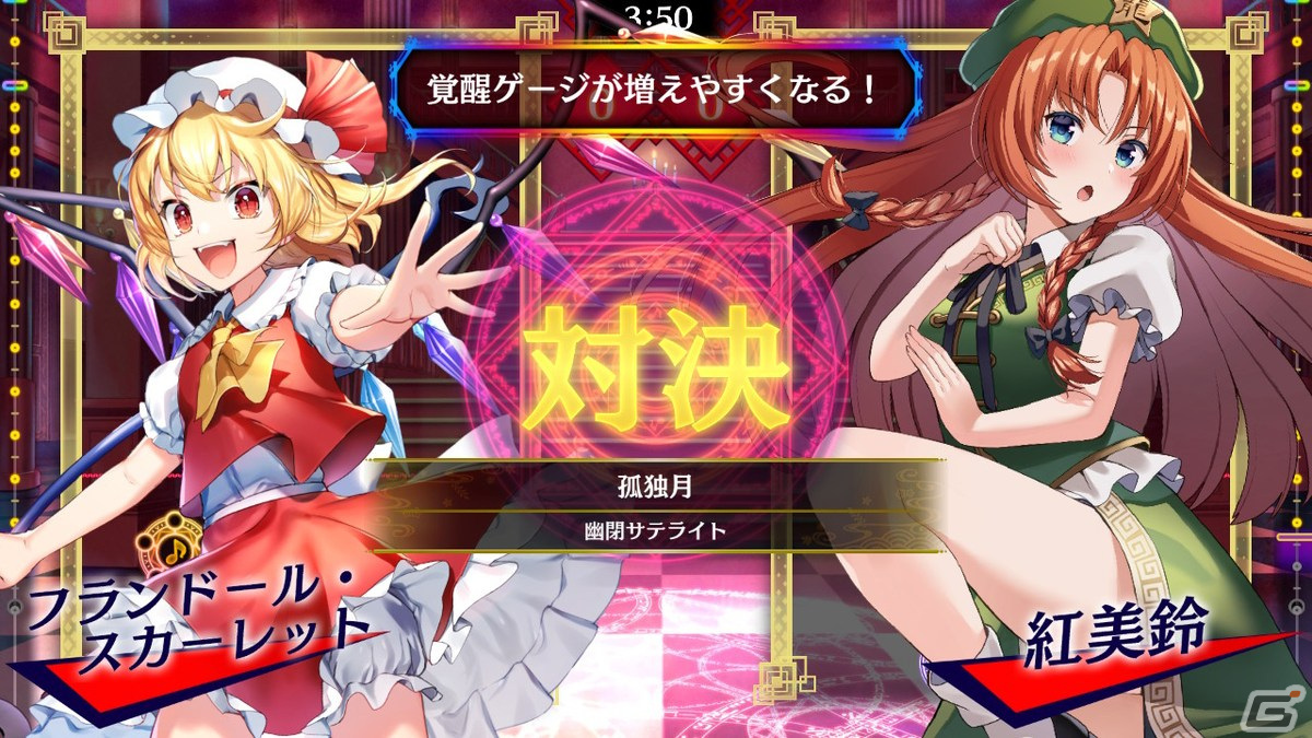 「東方スペルバブル」追加DLC「フランドール・スカーレット楽曲パック」が配信！「U.N.オーエンは彼女なのか？」のアレンジ曲を多数収録の画像2