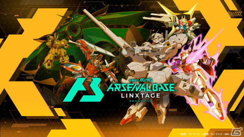 「機動戦士ガンダム アーセナルベース」にて新シーズン「LINXTAGE SEASON:03」の稼働が開始！の画像1