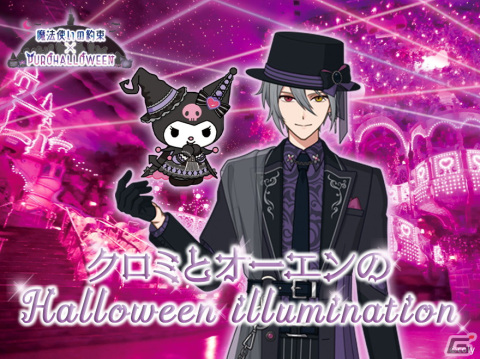サンリオピューロランド×「魔法使いの約束」コラボが決定！初となるコラボレーションイルミネーションショーの上演やキャスト登壇イベントを実施の画像2