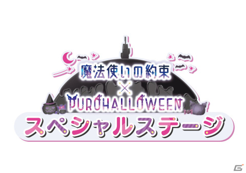 サンリオピューロランド×「魔法使いの約束」コラボが決定！初となるコラボレーションイルミネーションショーの上演やキャスト登壇イベントを実施の画像3