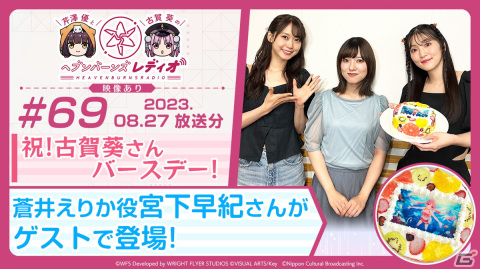 「ヘブバン情報局 Vol.52」が本日8月24日20時より放送！新オーブボス実機プレイや柿沼プロデューサーによる秋葉原現地レポートを実施の画像2