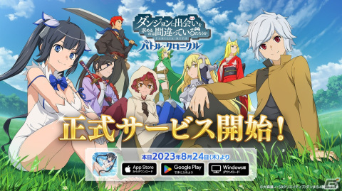 「ダンまち バトル・クロニクル」の正式サービスが開始！アニメのような3Dグラフィックで物語やバトルを追体験できるアクションRPGの画像1