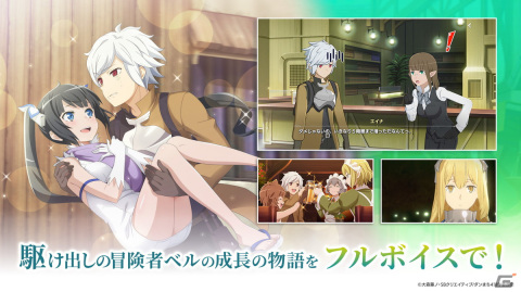 「ダンまち バトル・クロニクル」の正式サービスが開始！アニメのような3Dグラフィックで物語やバトルを追体験できるアクションRPGの画像5
