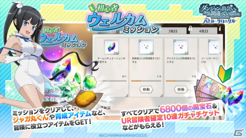 「ダンまち バトル・クロニクル」の正式サービスが開始！アニメのような3Dグラフィックで物語やバトルを追体験できるアクションRPGの画像6