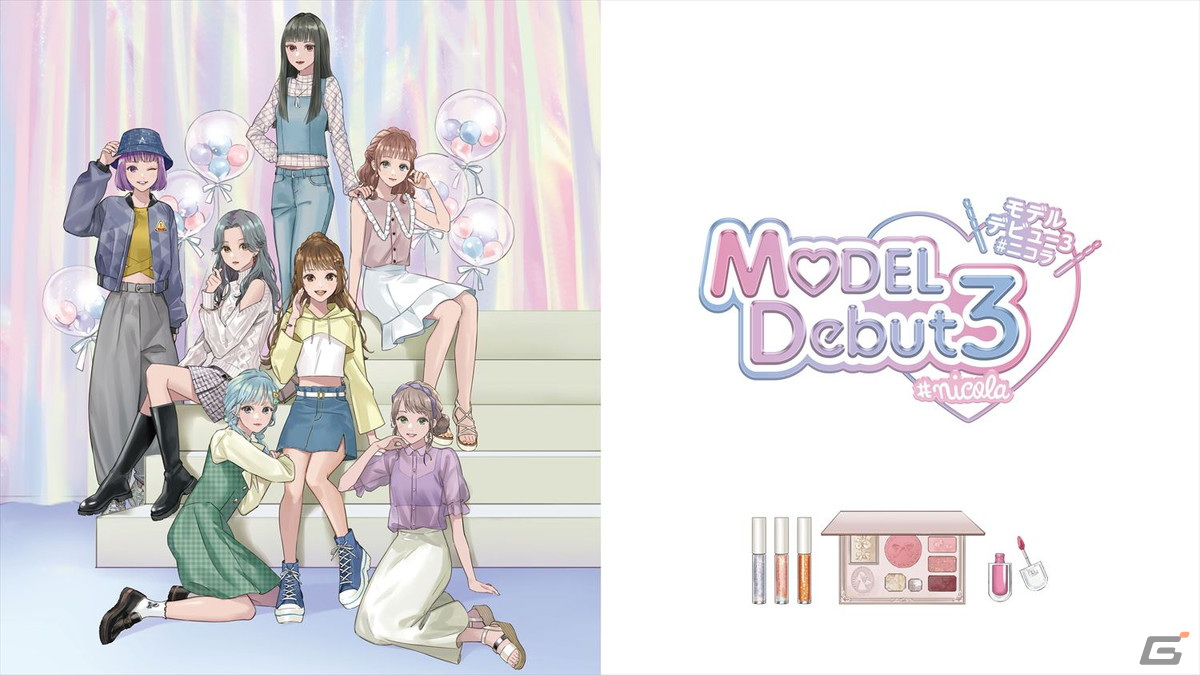 MODEL Debut3 #nicola/モデルデビュー3 ニコラ」Switch向けに11月2日