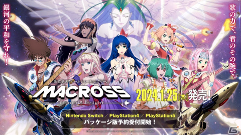 「マクロス -Shooting Insight-」PS5/PS4/Switch向けパッケージ版の予約受付が開始！店舗購入特典情報も公開の画像1