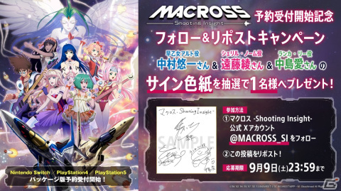 「マクロス -Shooting Insight-」PS5/PS4/Switch向けパッケージ版の予約受付が開始！店舗購入特典情報も公開の画像10