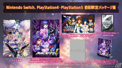 「マクロス -Shooting Insight-」PS5/PS4/Switch向けパッケージ版の予約受付が開始！店舗購入特典情報も公開の画像9