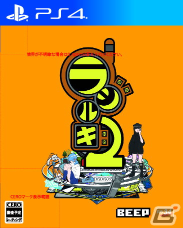「ラジルギ2」12月7日に発売されるパッケージ版の予約受付が開始！ごじゃるボタンやスペシャルミックスCDなどが同梱される限定版もの画像2