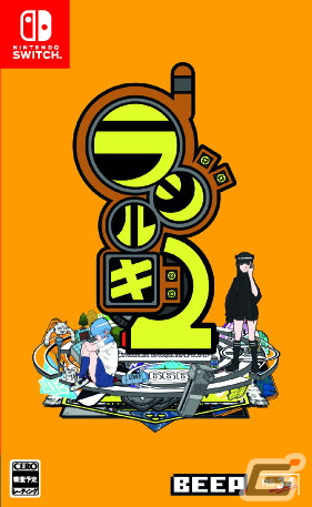 「ラジルギ2」12月7日に発売されるパッケージ版の予約受付が開始！ごじゃるボタンやスペシャルミックスCDなどが同梱される限定版もの画像3