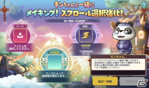 「メイプルストーリーM」でイベント「メイキング！スクロール選択強化！」が開催！ギルド改編アップデートもの画像2