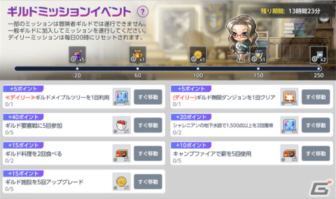 「メイプルストーリーM」でイベント「メイキング！スクロール選択強化！」が開催！ギルド改編アップデートもの画像5