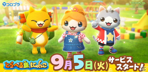 「とらべる島のにゃんこ」のサービス開始日が9月5日に決定！「ほしの島のにゃんこ」の世界観はそのままに新要素が加わった島づくりゲームの画像1
