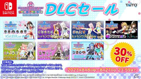 「グルーヴコースター ワイワイパーティー!!!!」のDLC「ヒットソング ＋ VTuber パック 5」が配信！の画像14