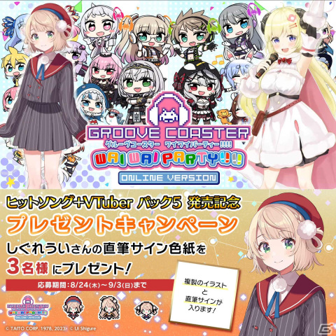 「グルーヴコースター ワイワイパーティー!!!!」のDLC「ヒットソング ＋ VTuber パック 5」が配信！の画像15