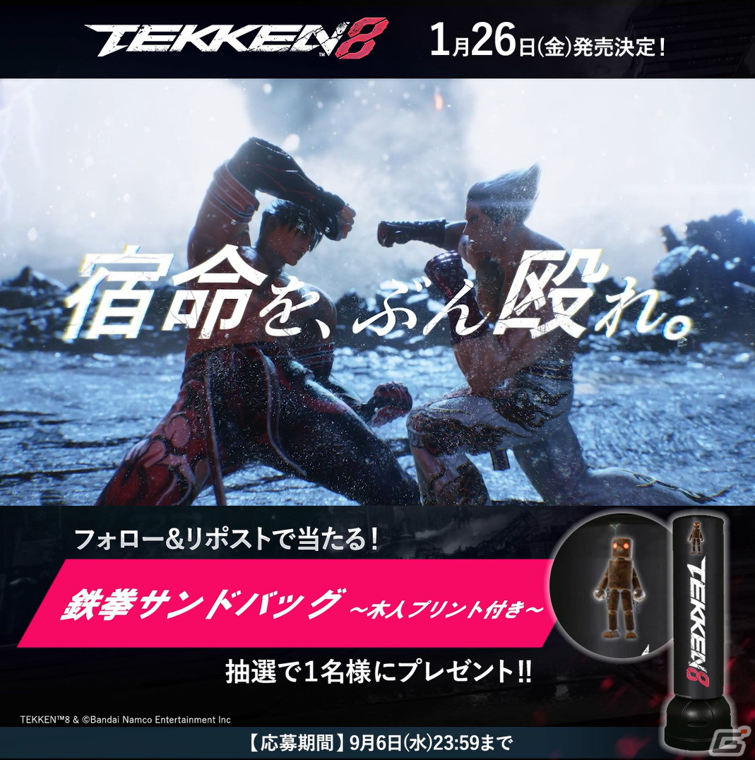 「鉄拳8」運命に抗い父・三島一八に挑む風間仁の姿を収めた新CMが公開！鉄拳サンドバッグが当たるキャンペーンも実施の画像2