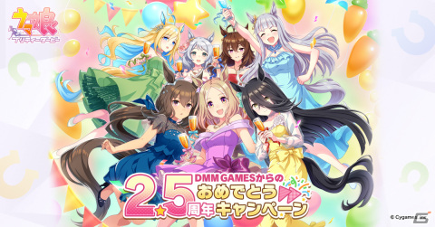 DMM GAMES版「ウマ娘 プリティーダービー」で2.5周年記念キャンペーンが開催！3時間限定のキャンペーンは本日18時からの画像1