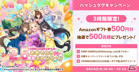 DMM GAMES版「ウマ娘 プリティーダービー」で2.5周年記念キャンペーンが開催！3時間限定のキャンペーンは本日18時からの画像2