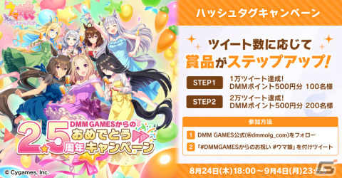 DMM GAMES版「ウマ娘 プリティーダービー」で2.5周年記念キャンペーンが開催！3時間限定のキャンペーンは本日18時からの画像3