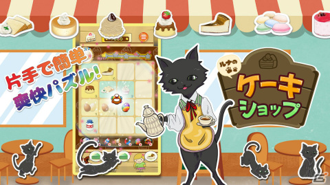 「ルナのケーキショップ」が配信！片手で簡単に遊べる爽快スライドパズルゲームの画像1