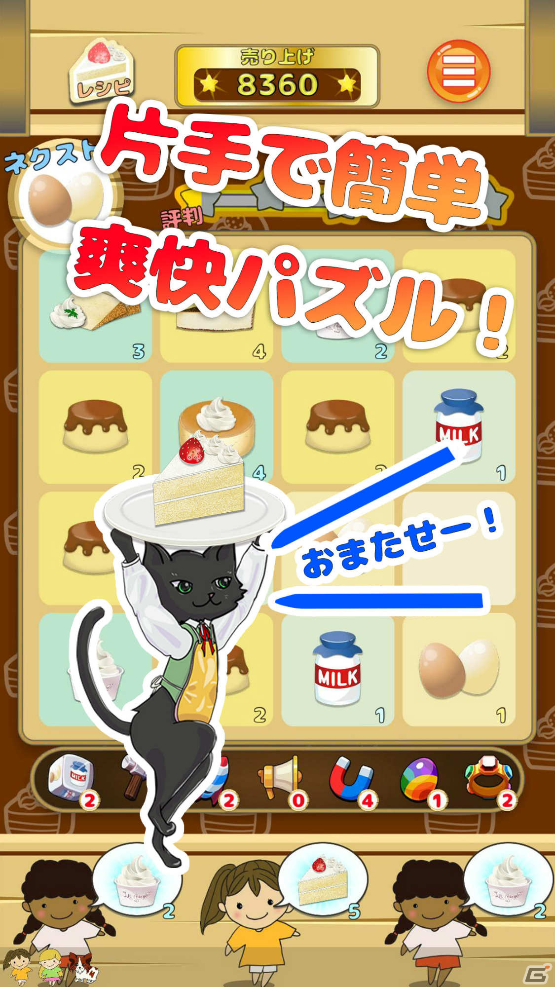 「ルナのケーキショップ」が配信！片手で簡単に遊べる爽快スライドパズルゲームの画像3