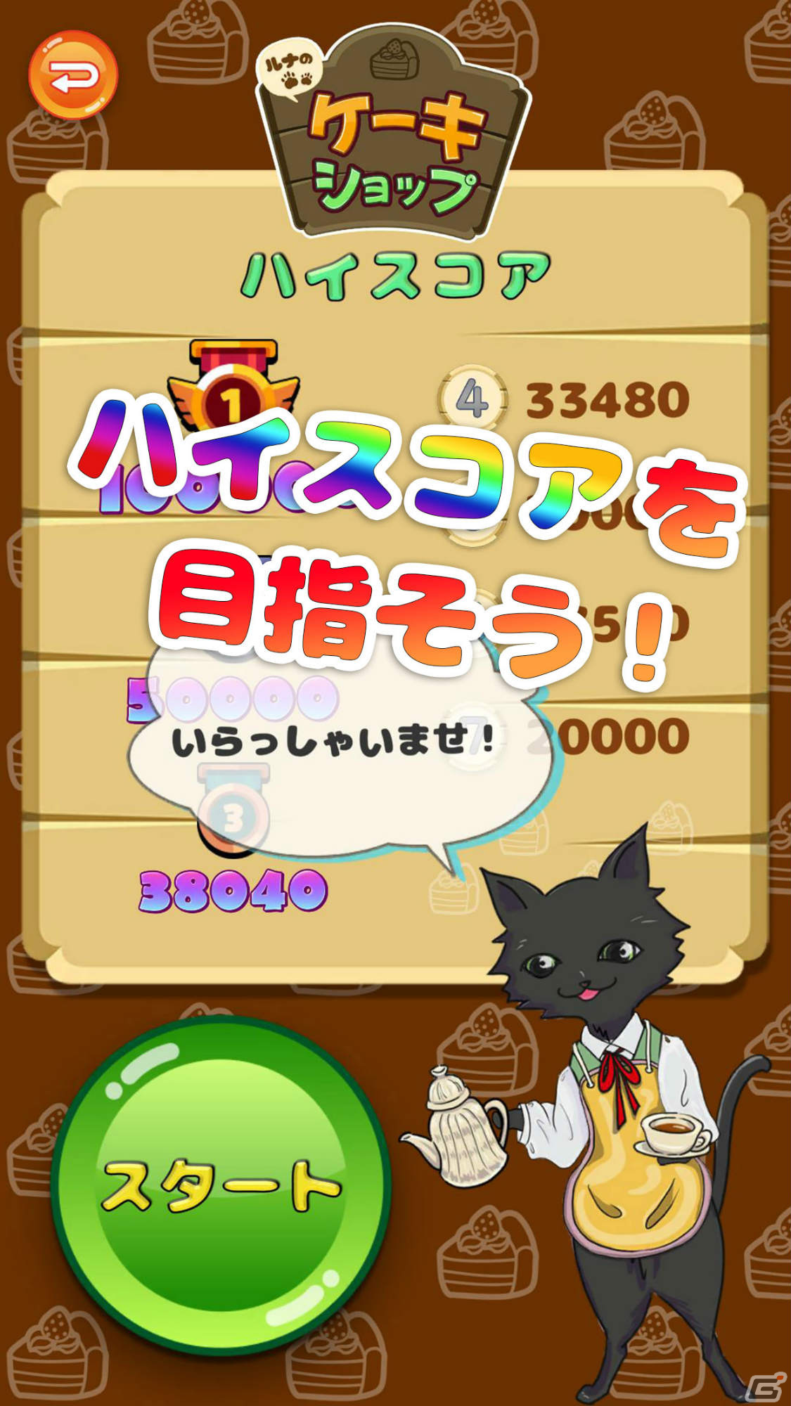 「ルナのケーキショップ」が配信！片手で簡単に遊べる爽快スライドパズルゲームの画像6
