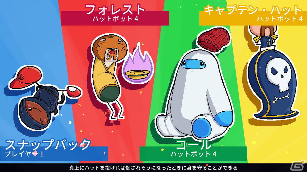 最大4人で楽しめるハイテンポ対戦アクションゲーム「King of the Hat（キング・オブ・ザ・ハット）」のSwitch版が配信開始！の画像3