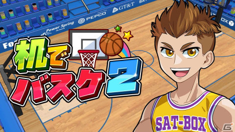最大4人で手軽にバスケが楽しめる「机でバスケ2」がSwitch/Steamで配信開始！リリース記念セールも実施中の画像1