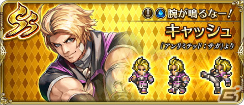 「ロマンシング サガ リ・ユニバース」でSSスタイル鬼八の登場記念祭が開催！鬼八やミーティア、セイメイがピックアップの画像10
