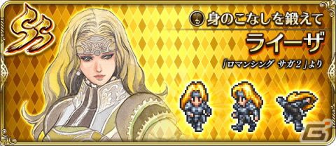 「ロマンシング サガ リ・ユニバース」でSSスタイル鬼八の登場記念祭が開催！鬼八やミーティア、セイメイがピックアップの画像11