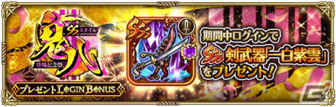 「ロマンシング サガ リ・ユニバース」でSSスタイル鬼八の登場記念祭が開催！鬼八やミーティア、セイメイがピックアップの画像13