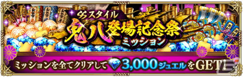 「ロマンシング サガ リ・ユニバース」でSSスタイル鬼八の登場記念祭が開催！鬼八やミーティア、セイメイがピックアップの画像15