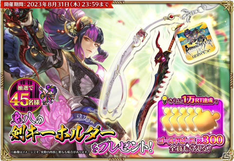 「ロマンシング サガ リ・ユニバース」でSSスタイル鬼八の登場記念祭が開催！鬼八やミーティア、セイメイがピックアップの画像17