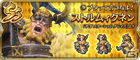 「ロマンシング サガ リ・ユニバース」でSSスタイル鬼八の登場記念祭が開催！鬼八やミーティア、セイメイがピックアップの画像9