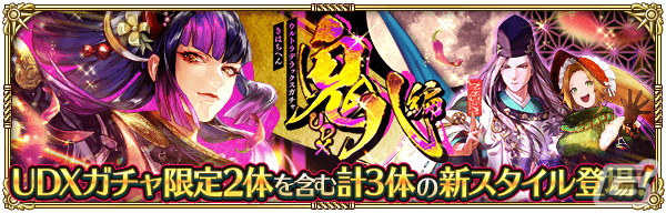 「ロマンシング サガ リ・ユニバース」でSSスタイル鬼八の登場記念祭が開催！鬼八やミーティア、セイメイがピックアップの画像2
