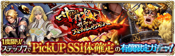 「ロマンシング サガ リ・ユニバース」でSSスタイル鬼八の登場記念祭が開催！鬼八やミーティア、セイメイがピックアップの画像8