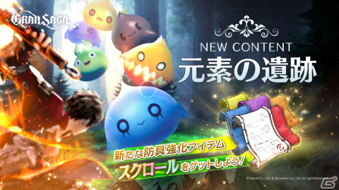 「グランサガ」でコンテンツ「元素の遺跡」が実装！クリスティーナ専用SGW「水龍の意思 ヒフォクス」「静かなる激流 河伯」の追加もの画像1