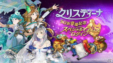 「グランサガ」でコンテンツ「元素の遺跡」が実装！クリスティーナ専用SGW「水龍の意思 ヒフォクス」「静かなる激流 河伯」の追加もの画像5