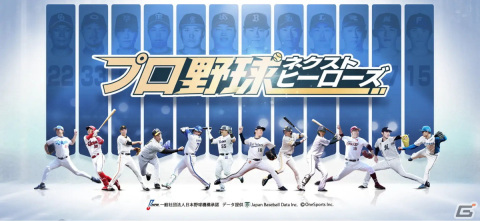 「プロ野球ネクストヒーローズ」の正式サービスが開始！オリジナル選手を作成して憧れの球団で勝利を目指すプロ野球シミュレーションの画像1
