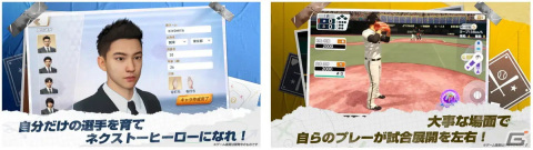 「プロ野球ネクストヒーローズ」の正式サービスが開始！オリジナル選手を作成して憧れの球団で勝利を目指すプロ野球シミュレーションの画像3