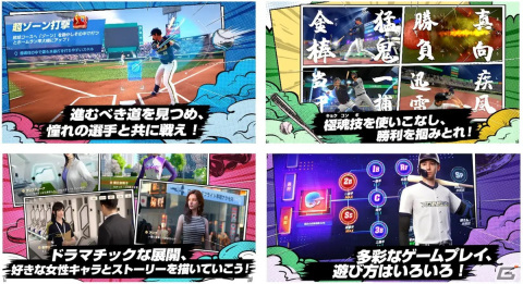 「プロ野球ネクストヒーローズ」の正式サービスが開始！オリジナル選手を作成して憧れの球団で勝利を目指すプロ野球シミュレーションの画像4