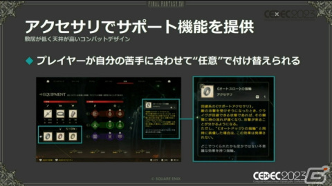 「FFXVI」のバトルを幅広い層に楽しんでもらえるための制作方針を紹介したセッションをレポート【CEDEC2023】の画像11